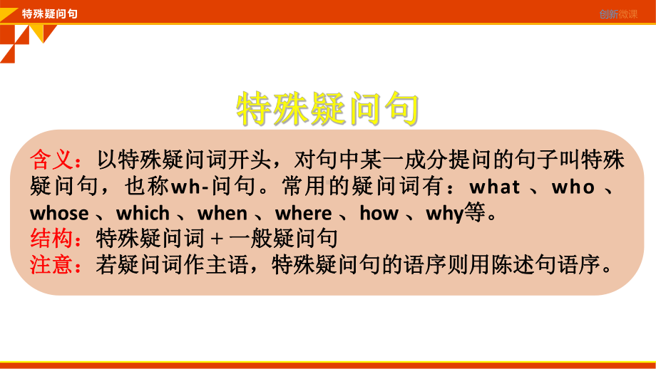 七年级上特殊疑问句总结课件.ppt_第2页