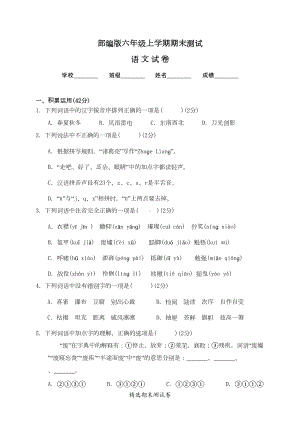 最新部编版六年级上册语文《期末检测试卷》带答案(DOC 8页).doc