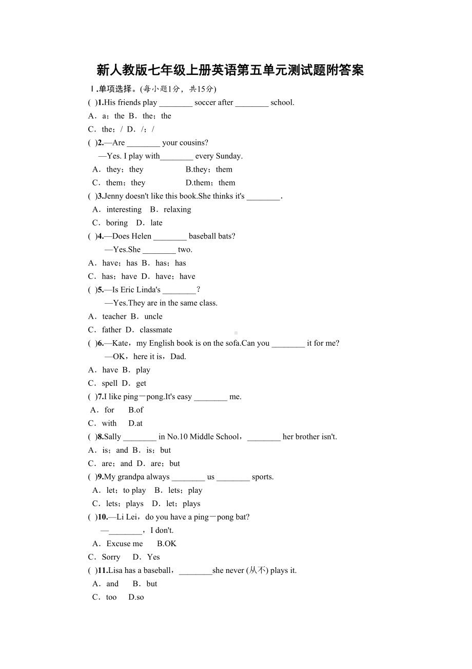 新人教版七年级上册英语第五单元测试题附答案(DOC 7页).docx_第1页