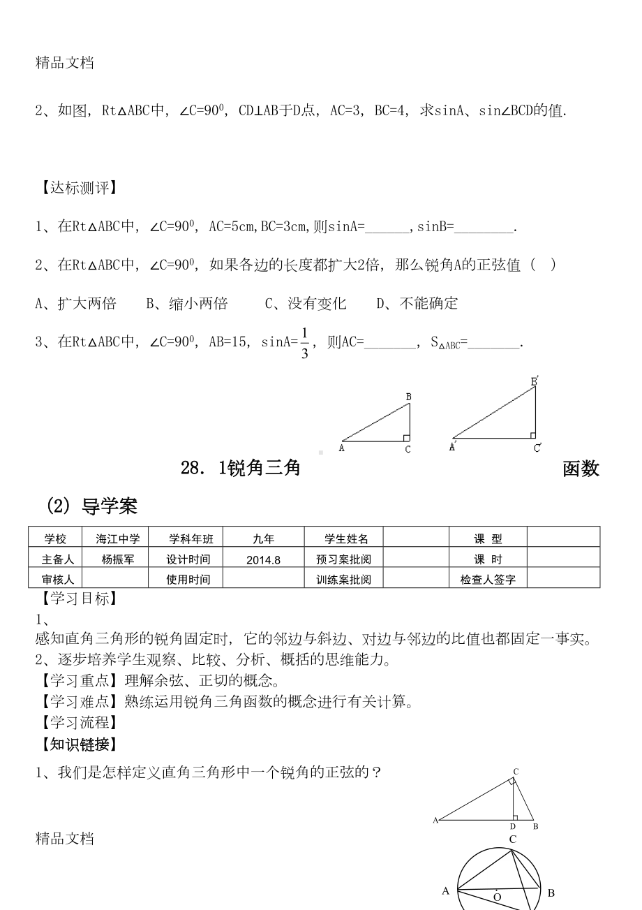 最新28章锐角三角函数全章导学案(DOC 25页).doc_第3页