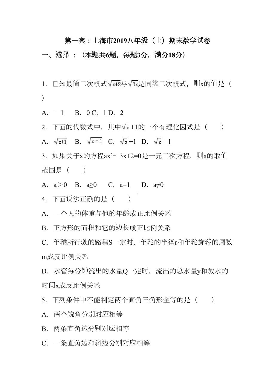 沪教版8年级上册数学期末测试卷2套详细答案(DOC 42页).docx_第1页