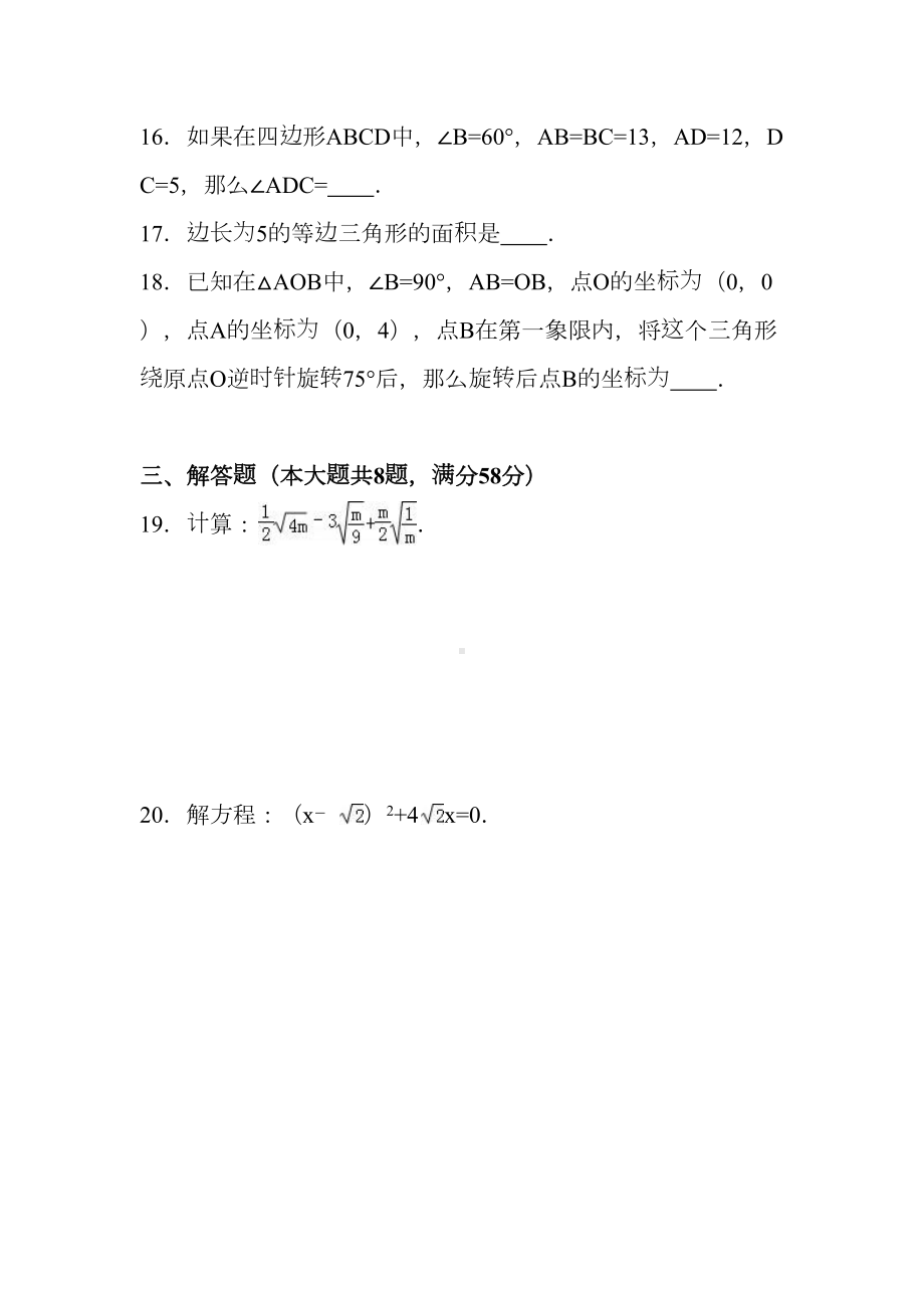 沪教版8年级上册数学期末测试卷2套详细答案(DOC 42页).docx_第3页