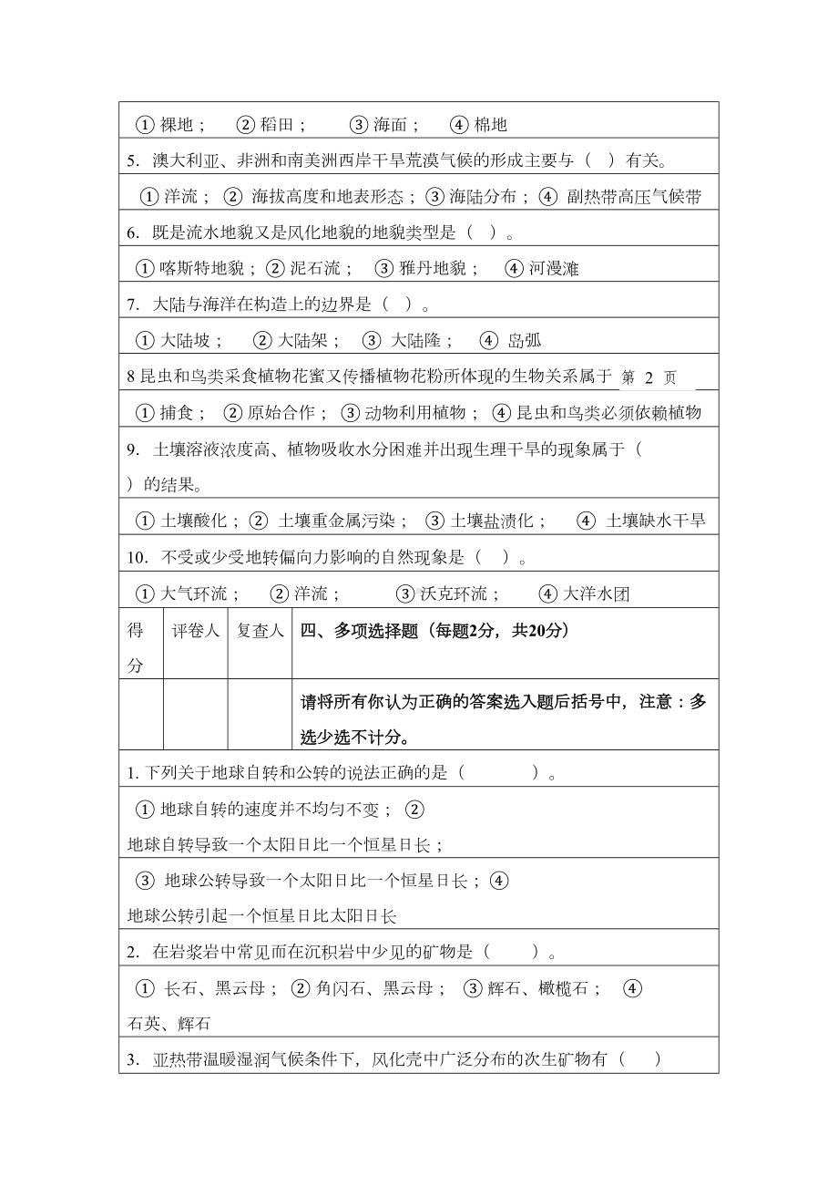 自然地理学-试题分析(DOC 10页).doc_第3页