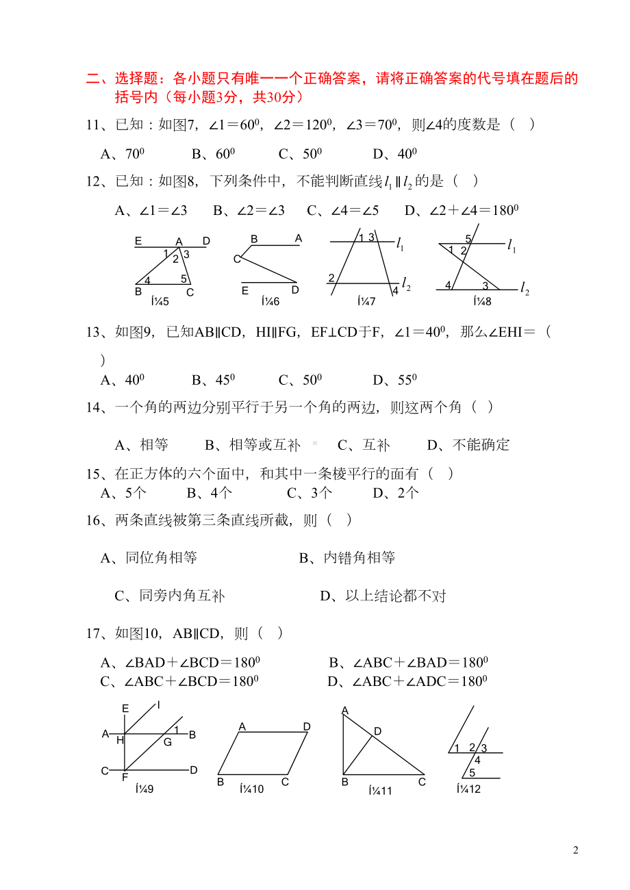 相交线与平行线单元测试题含答案(DOC 18页).doc_第2页