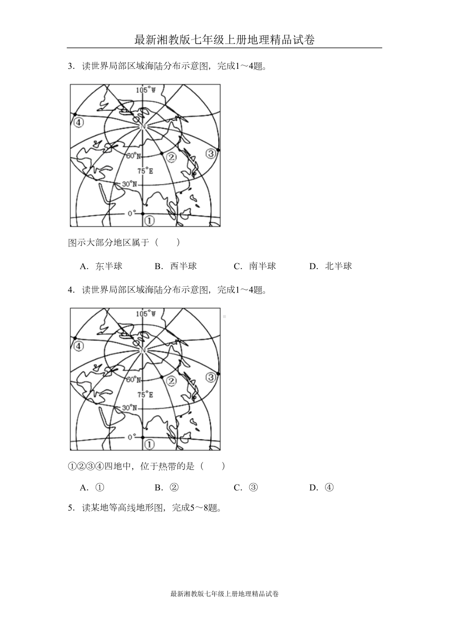 最新湘教版七年级上册地理试卷期末测试题(DOC 32页).doc_第2页