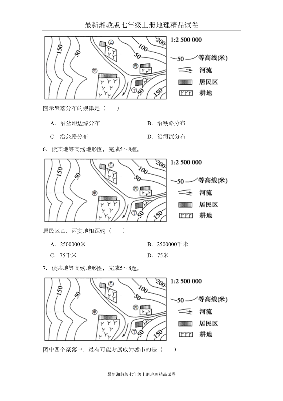 最新湘教版七年级上册地理试卷期末测试题(DOC 32页).doc_第3页