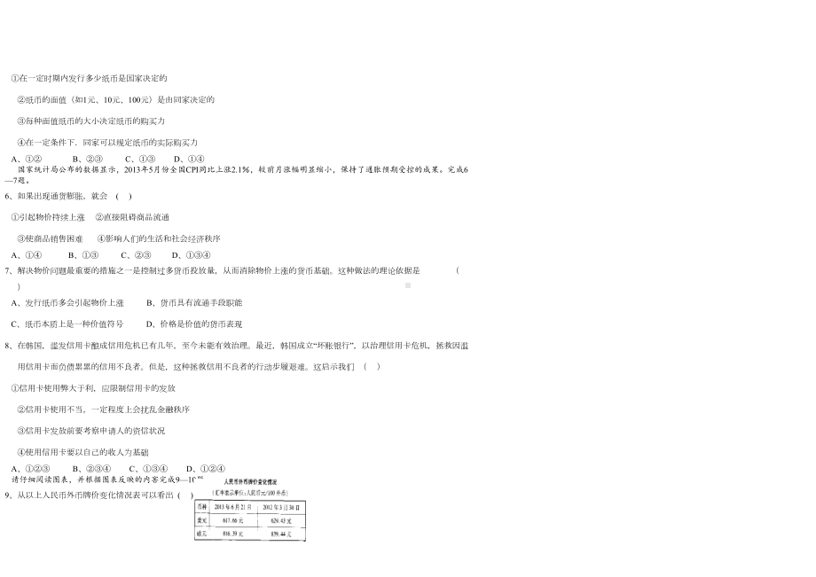 经济生活测试题(DOC 6页).doc_第2页