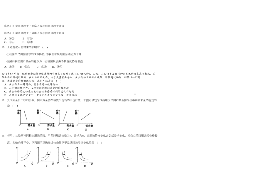 经济生活测试题(DOC 6页).doc_第3页