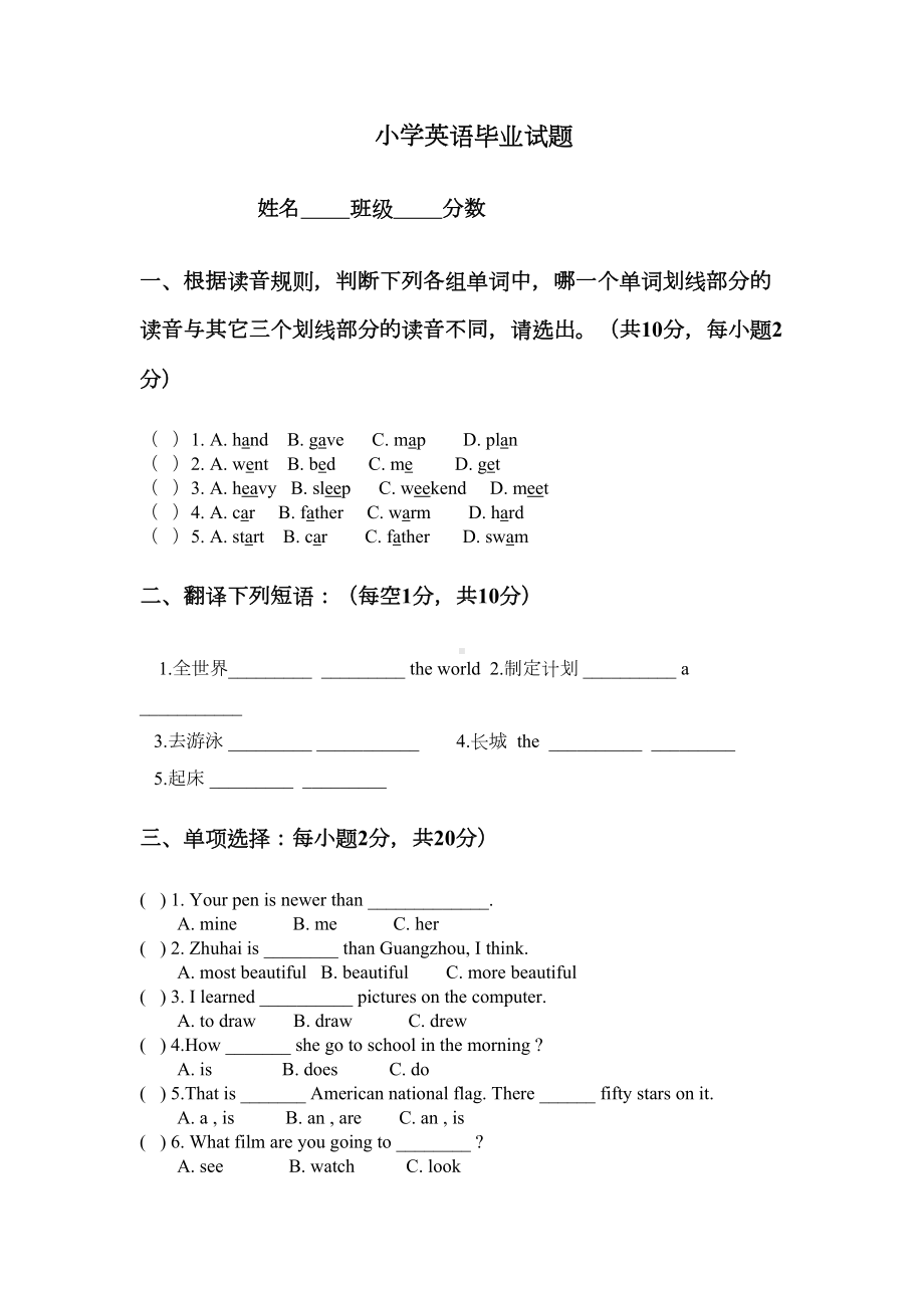 沪教牛津版小学英语毕业试题(DOC 4页).doc_第1页