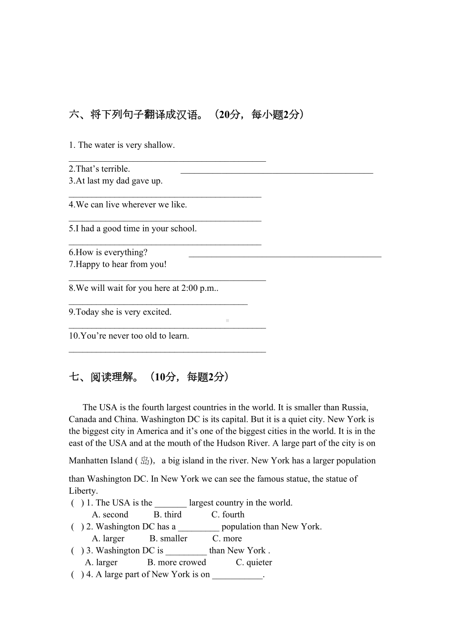 沪教牛津版小学英语毕业试题(DOC 4页).doc_第3页