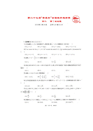 第27届“希望杯”全国数学邀请赛高二第1试试题含答案(DOC 4页).doc