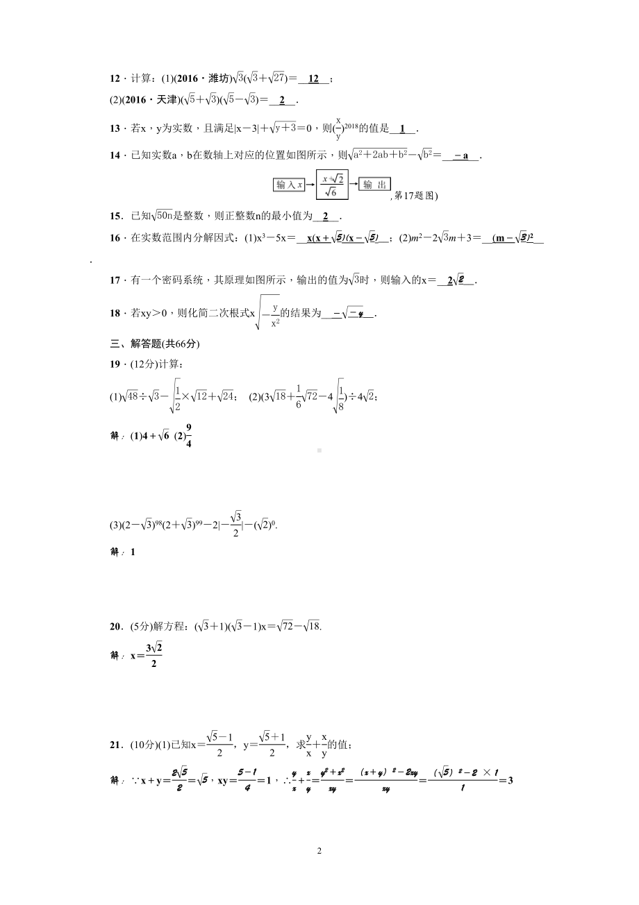 最新人教版八年级数学下册单元测试题全套及答案(DOC 36页).doc_第2页