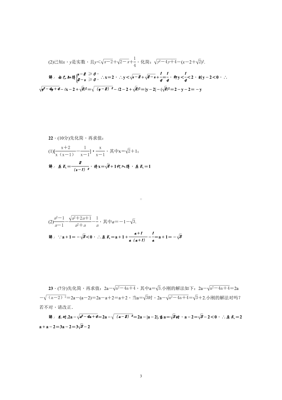 最新人教版八年级数学下册单元测试题全套及答案(DOC 36页).doc_第3页