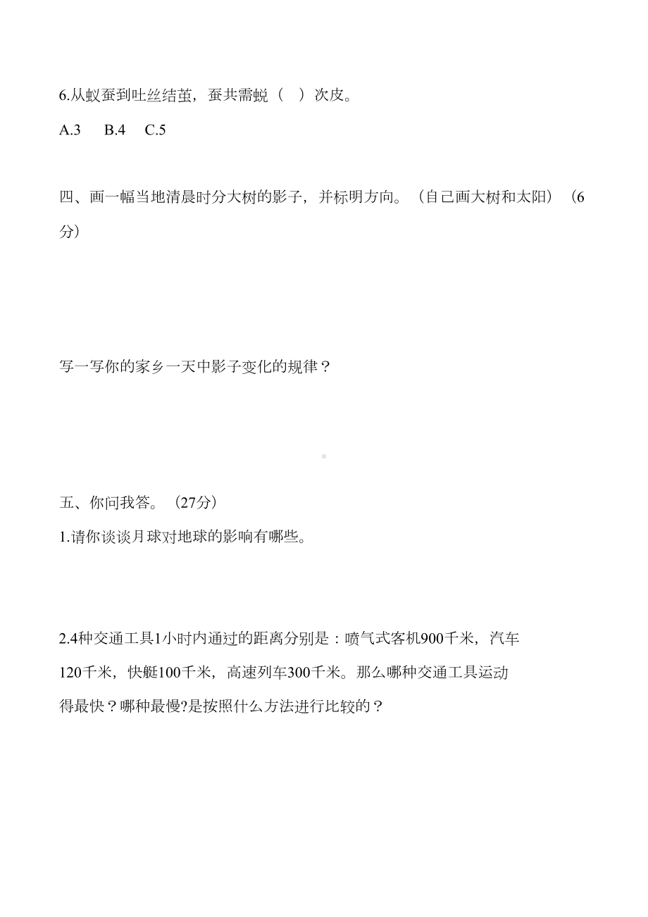 教科版三年级科学下册期末测试题-含答案(DOC 4页).doc_第3页