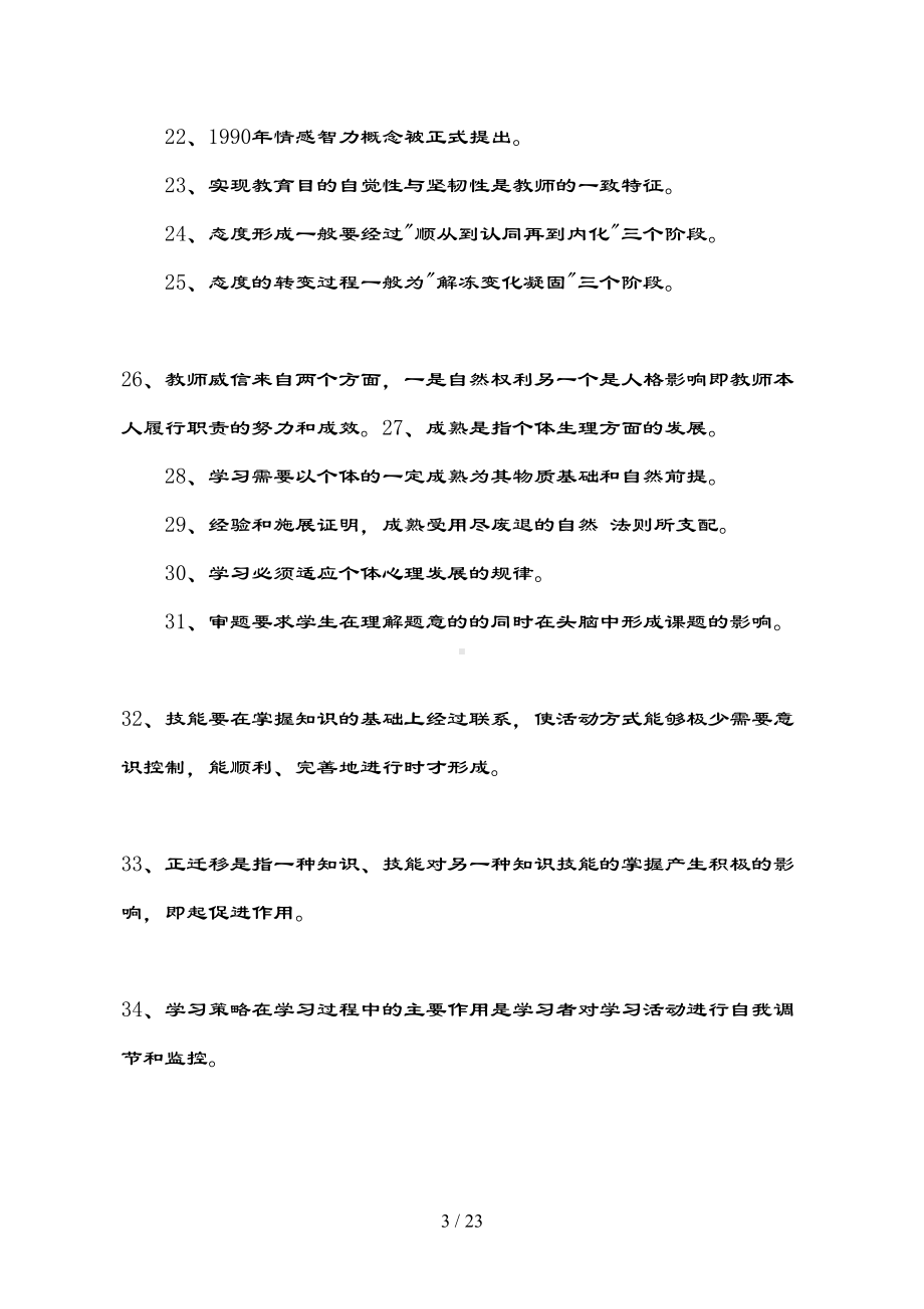 教师资格证考试心理学试题题库(DOC 23页).doc_第3页