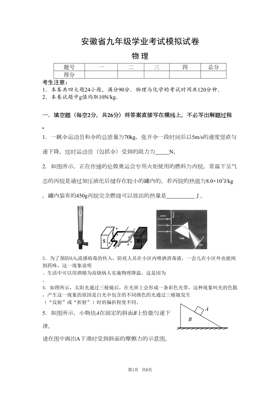 沪科版中考物理模拟试题含试卷分析(DOC 7页).doc_第1页