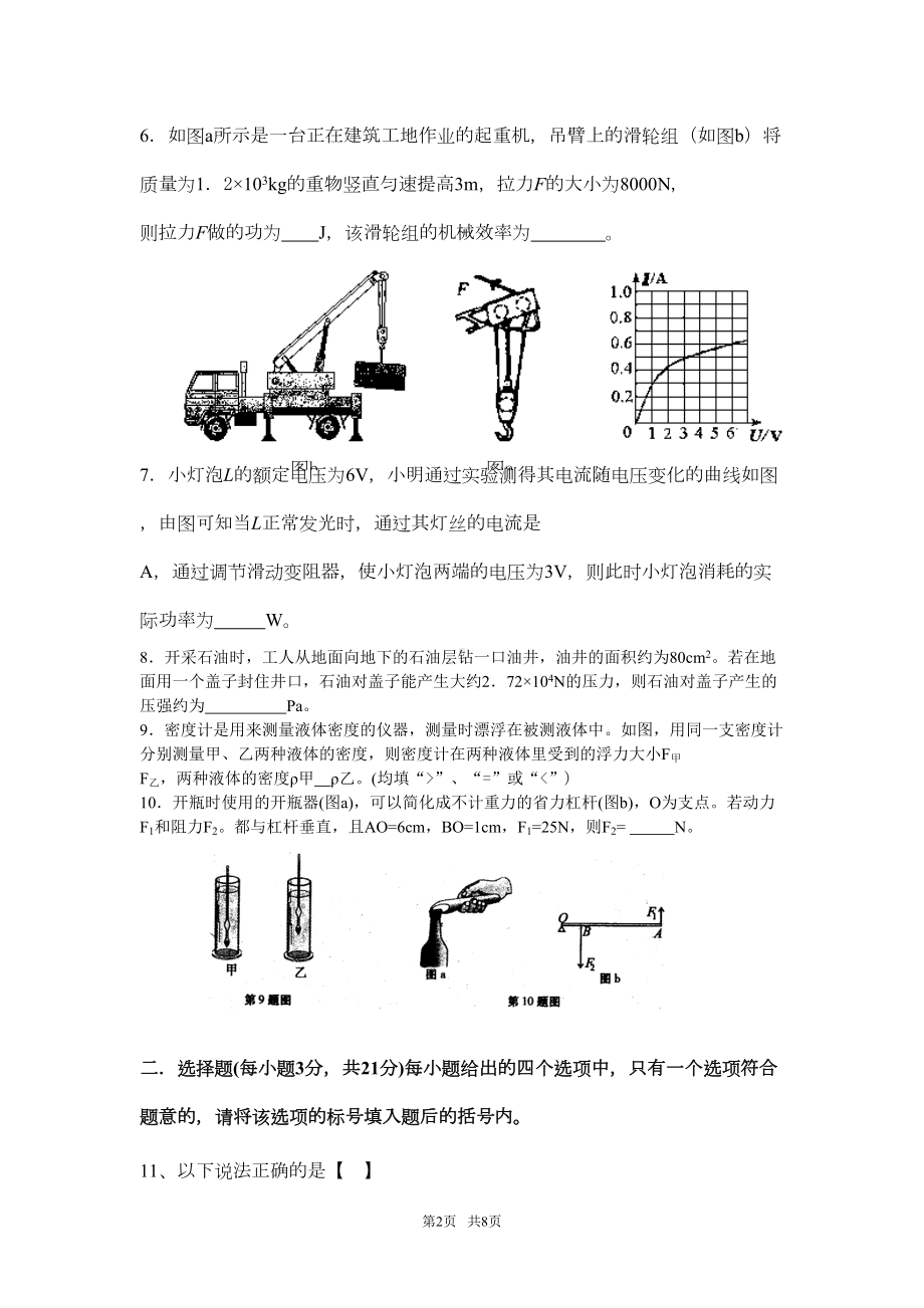 沪科版中考物理模拟试题含试卷分析(DOC 7页).doc_第2页