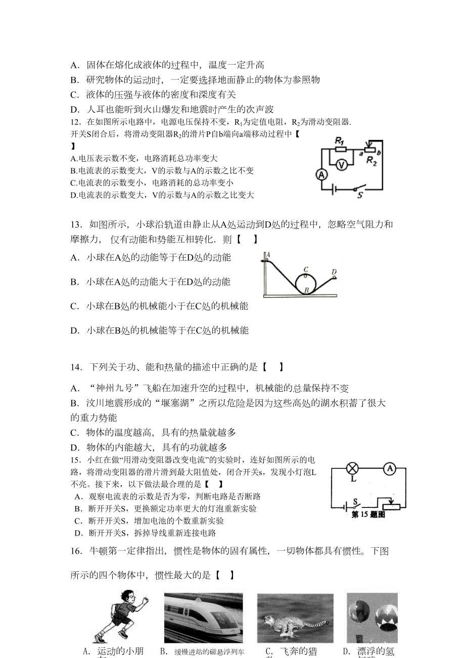 沪科版中考物理模拟试题含试卷分析(DOC 7页).doc_第3页