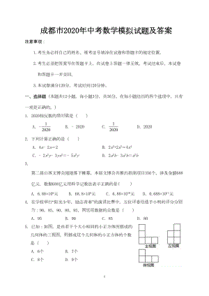 成都市2020年中考数学模拟试题及答案(DOC 11页).doc