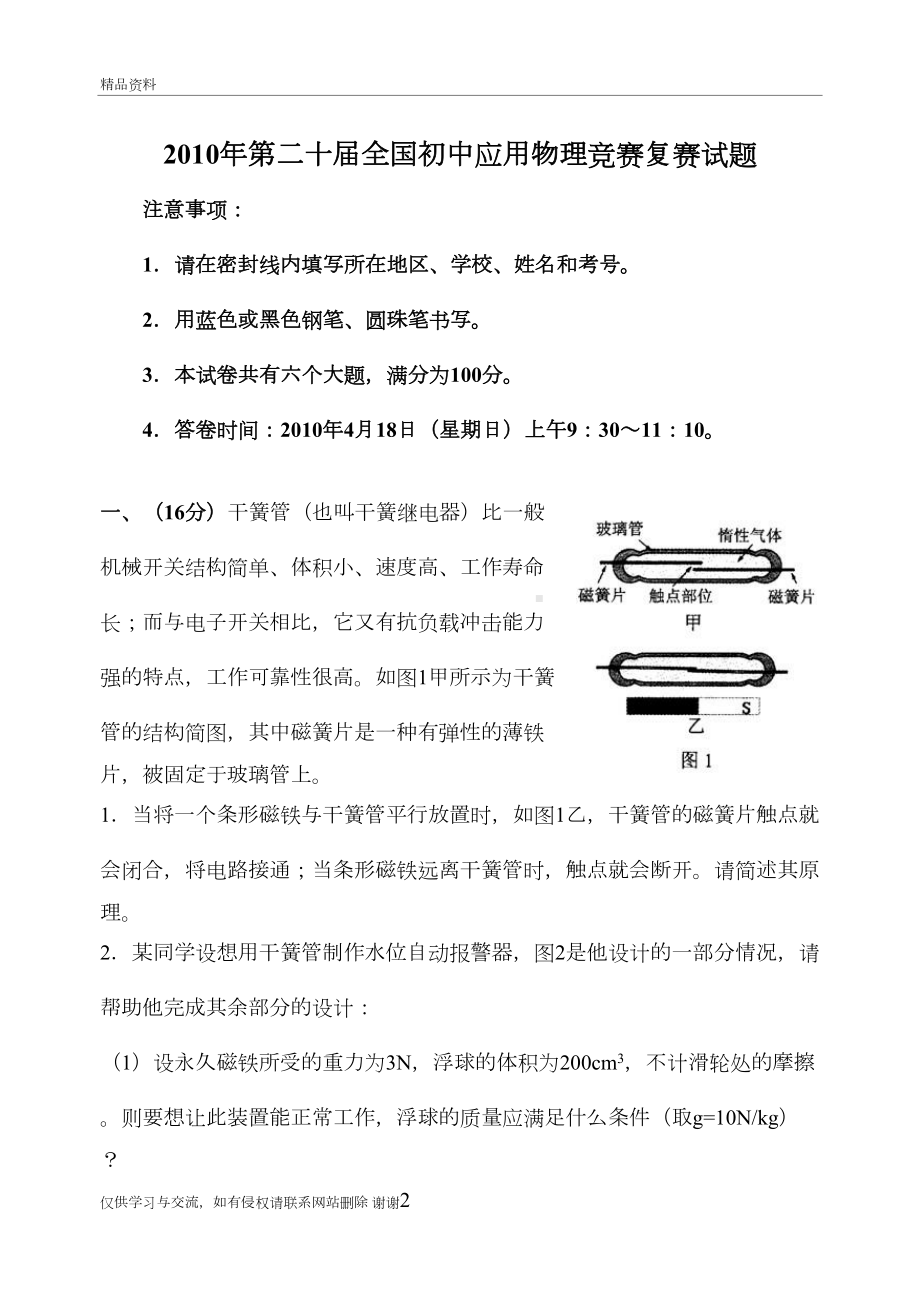 最新全国初中应用物理知识竞赛试题及答案汇总(DOC 12页).doc_第2页