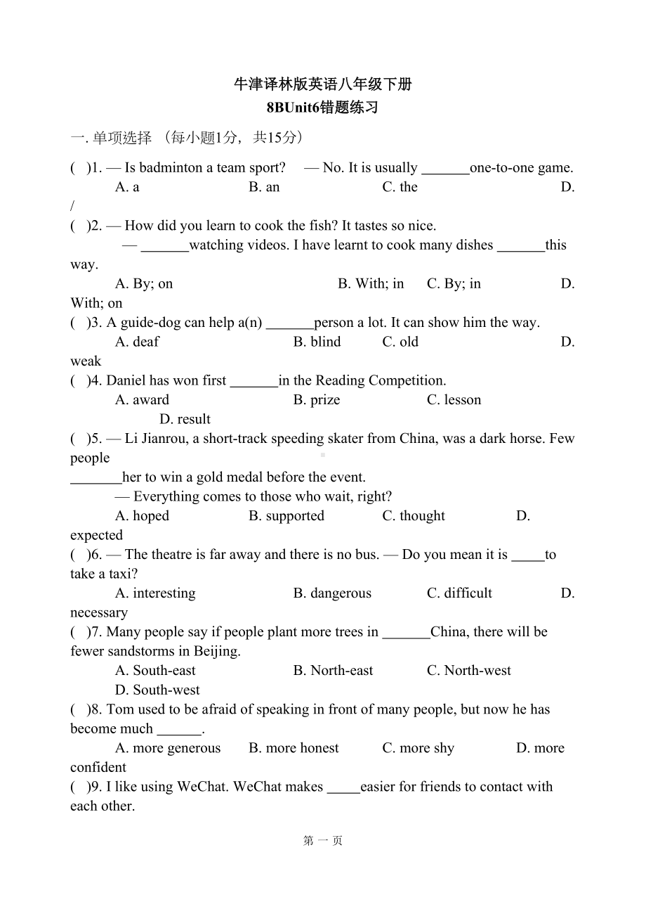 牛津译林版英语八年级下册8BUnit6错题归纳二次练习(DOC 7页).doc_第1页