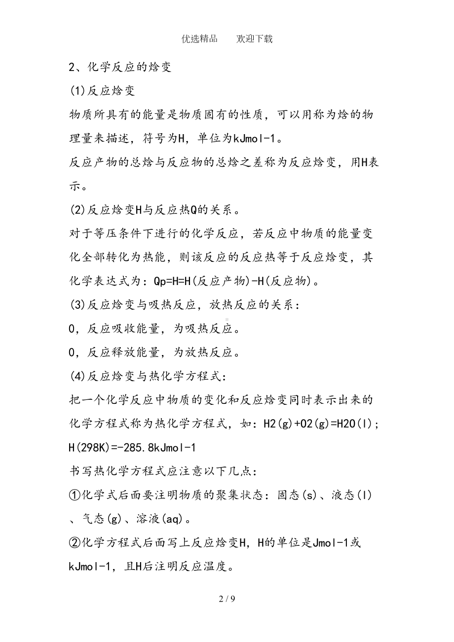 新高二化学必修知识点总结(DOC 9页).doc_第2页