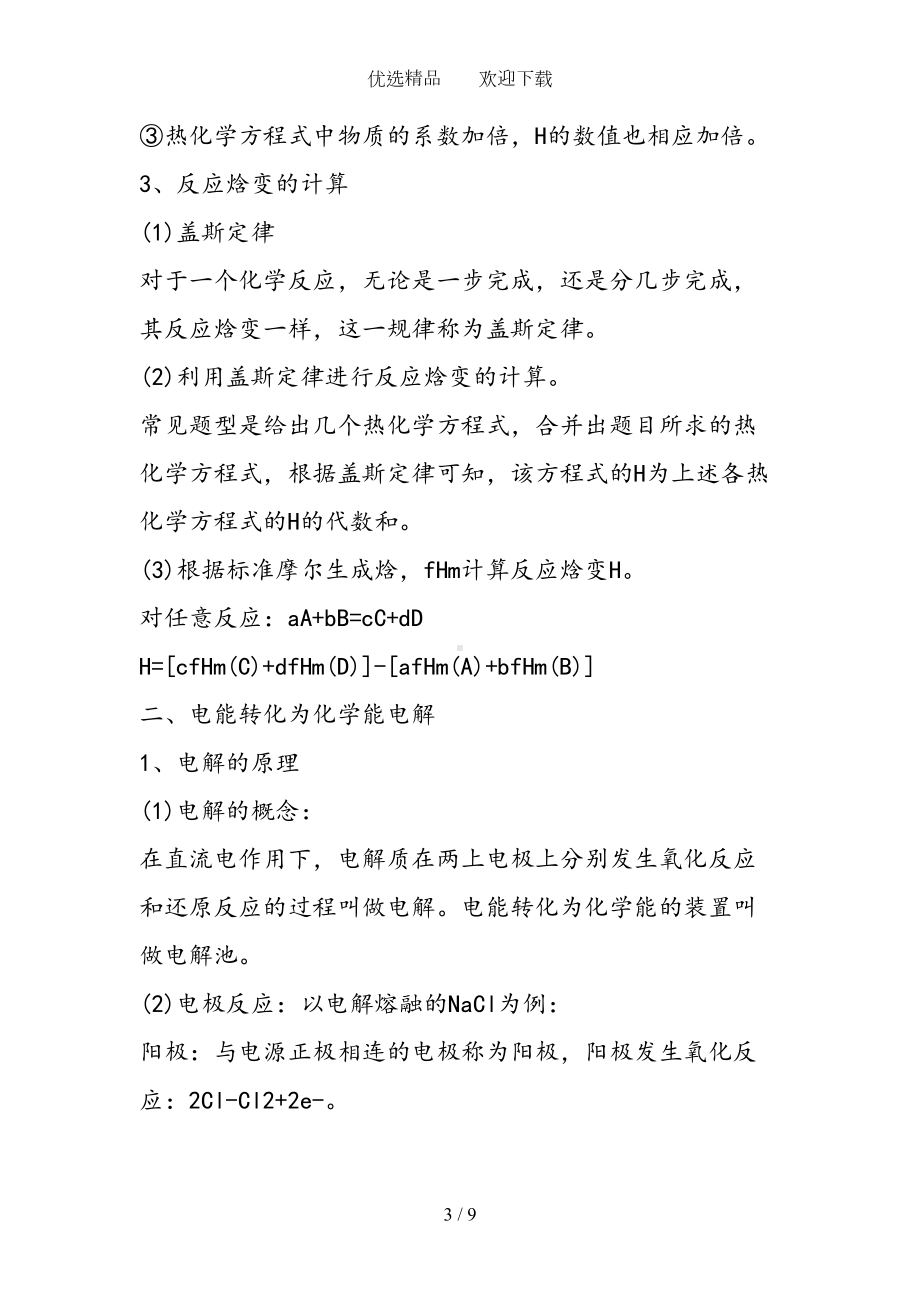 新高二化学必修知识点总结(DOC 9页).doc_第3页