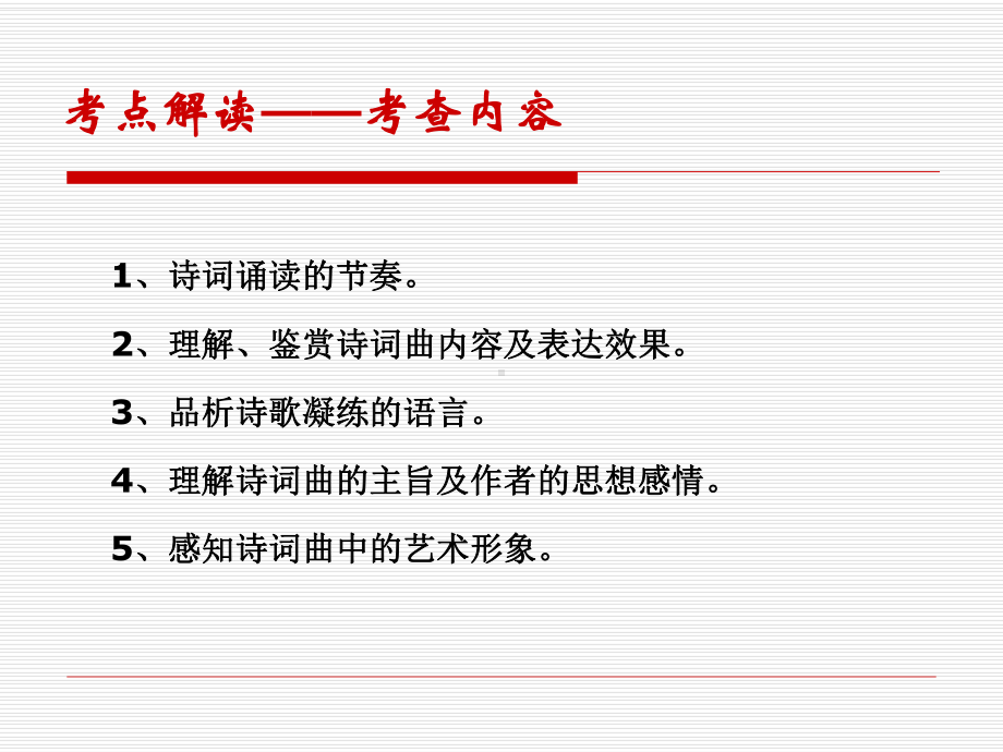 中考复习之诗歌鉴赏课件.ppt_第2页