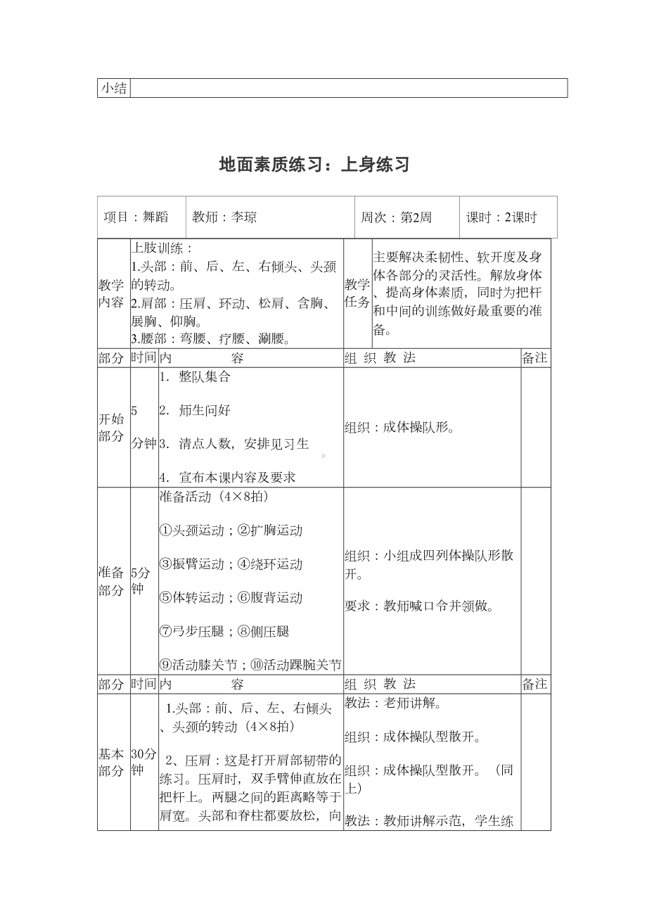 少年宫舞蹈活动教案刘丽萍汇总(DOC 15页).doc_第2页