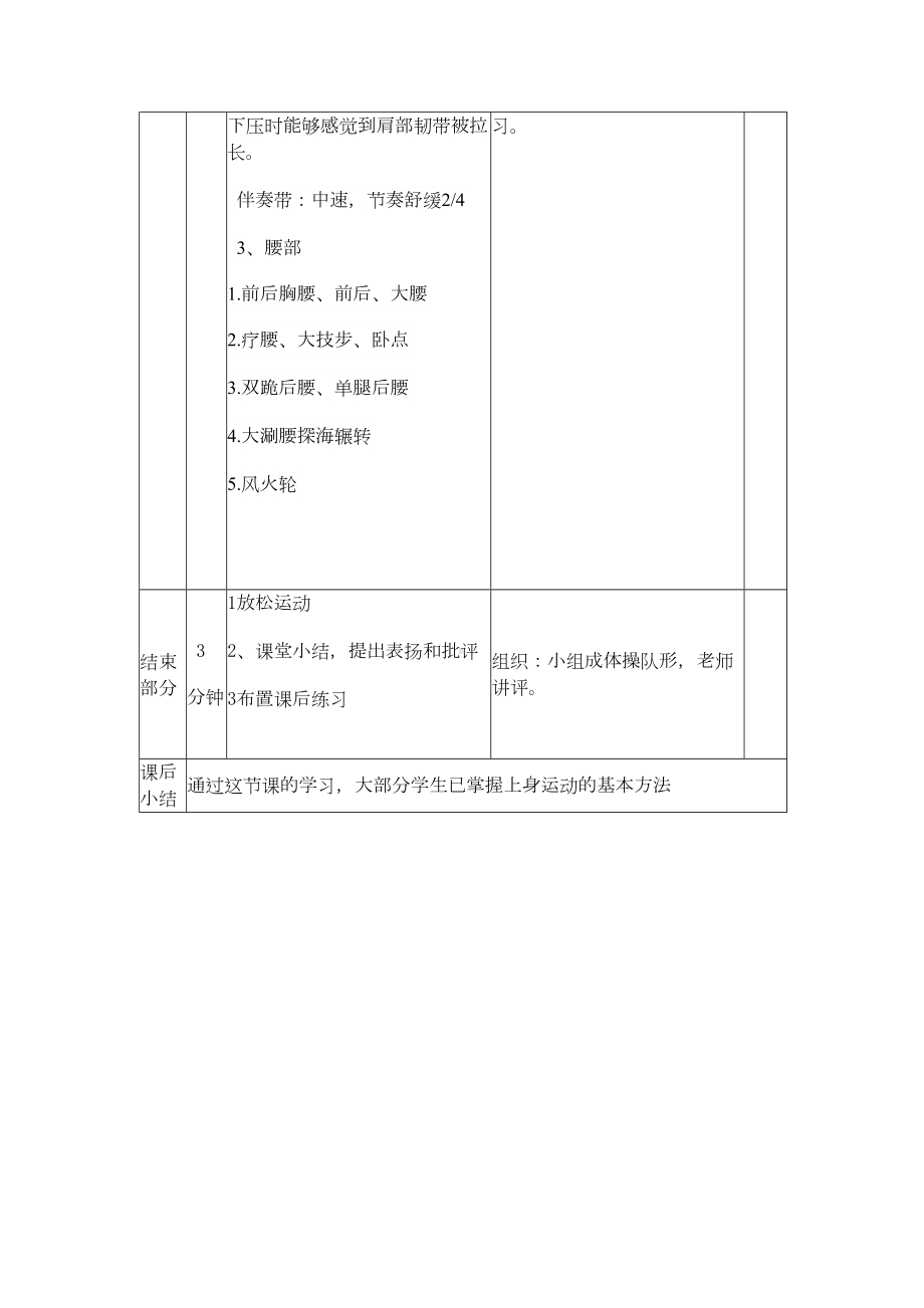 少年宫舞蹈活动教案刘丽萍汇总(DOC 15页).doc_第3页