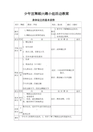 少年宫舞蹈活动教案刘丽萍汇总(DOC 15页).doc