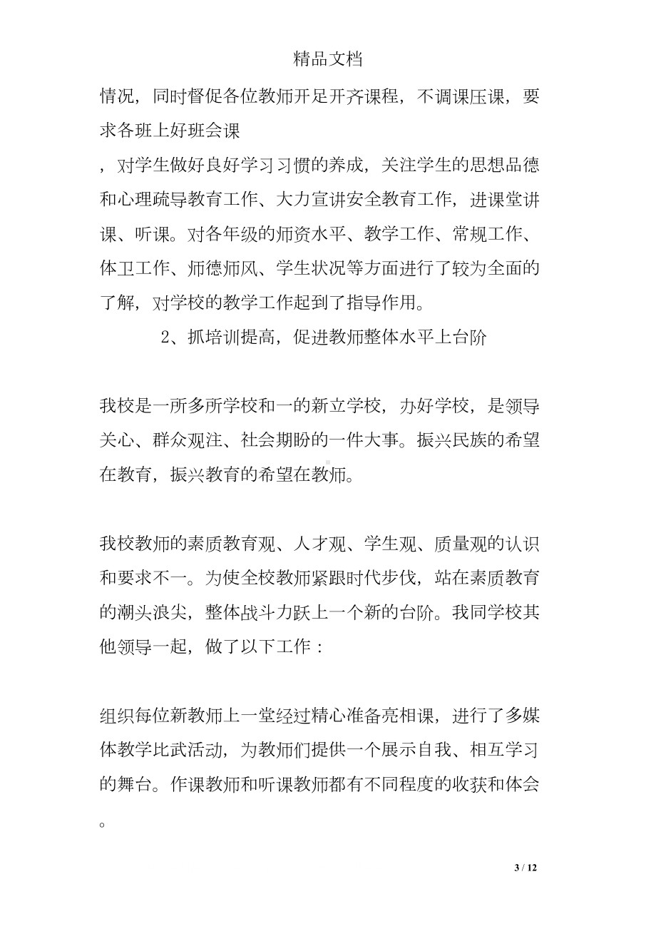 教导主任师德总结(DOC 12页).doc_第3页