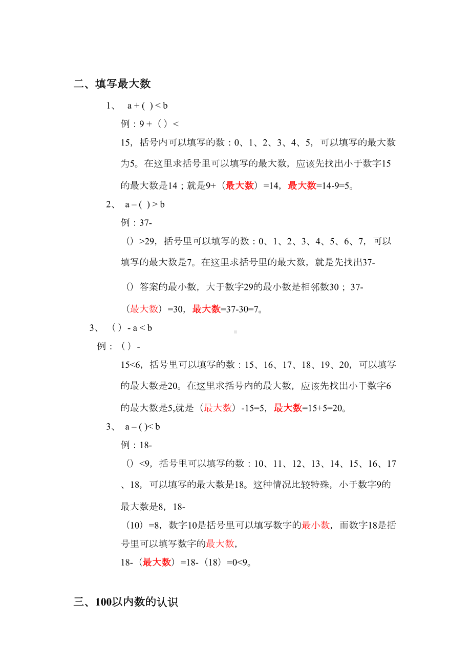 沪教版一年级下册数学知识归纳(DOC 15页).docx_第2页