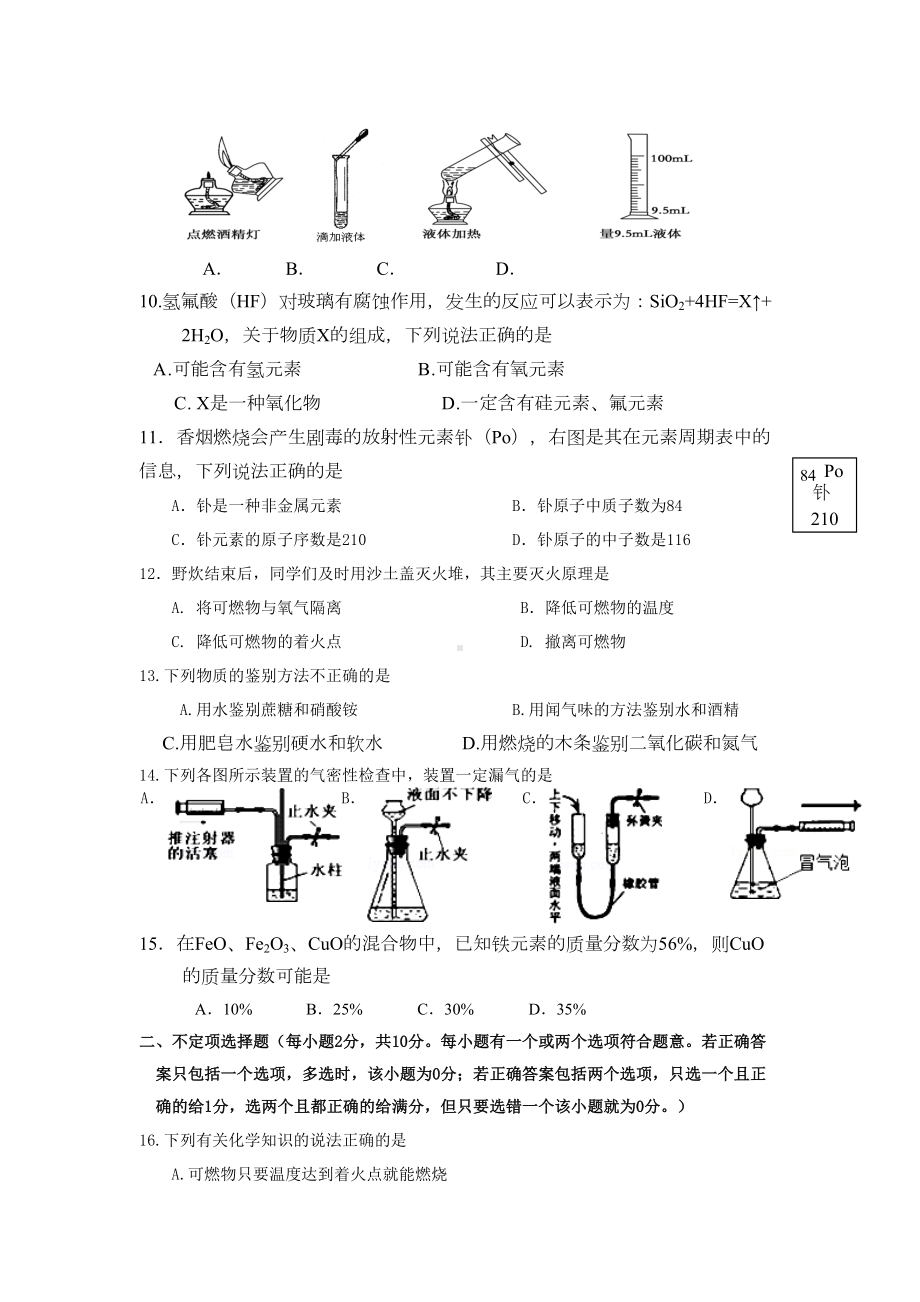 江苏省扬州市九年级化学上册期末试题(DOC 10页).doc_第2页