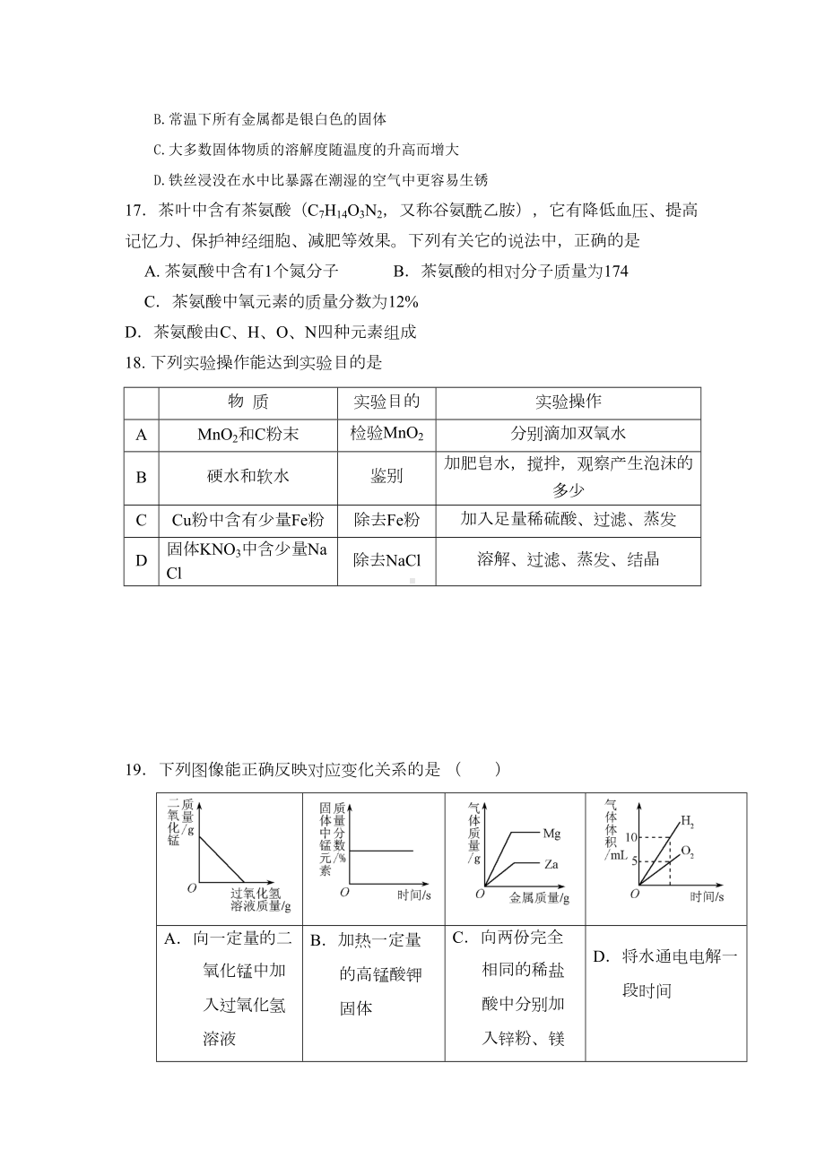 江苏省扬州市九年级化学上册期末试题(DOC 10页).doc_第3页