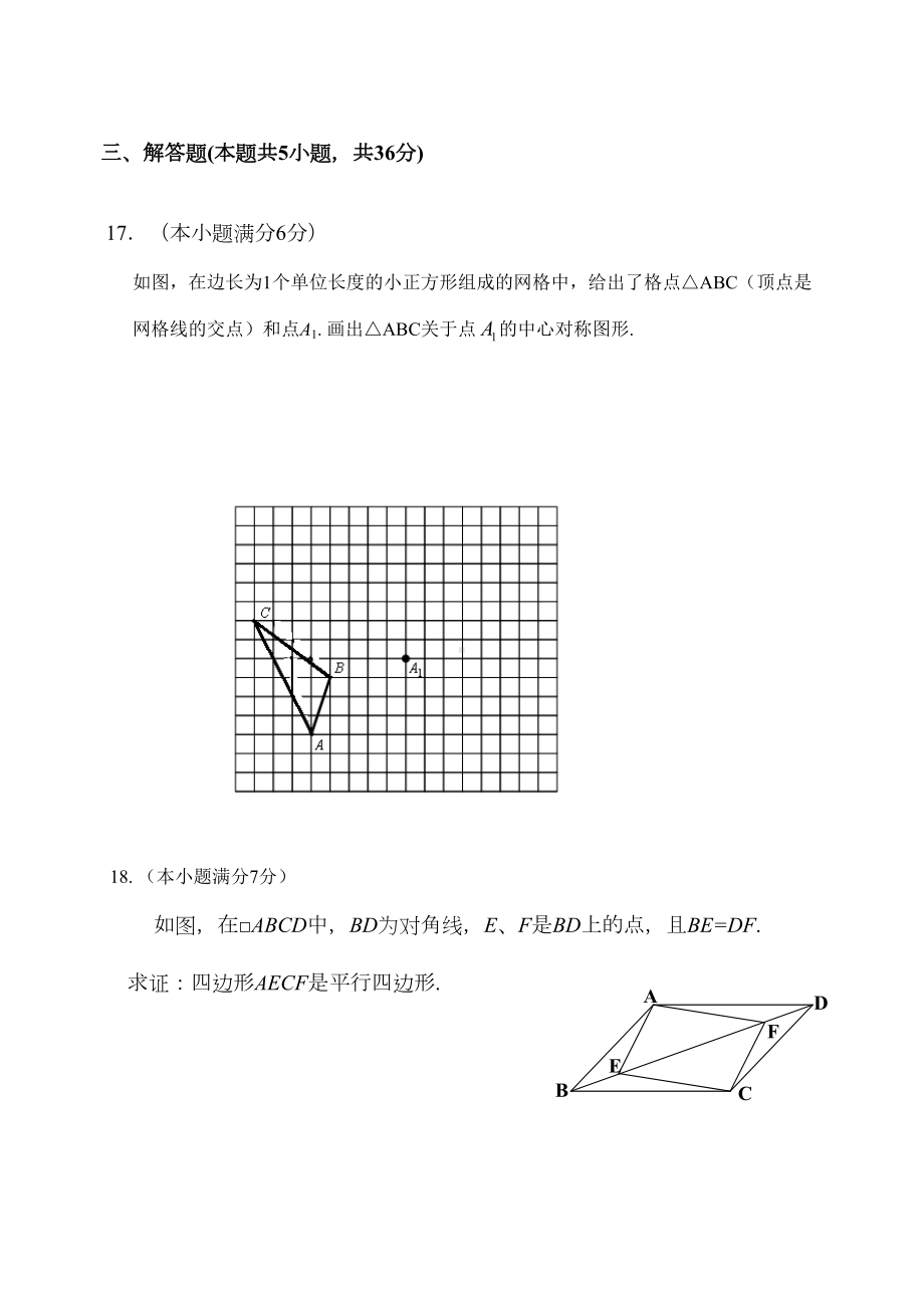 湘教版数学八年级下册第二章-四边形单元测试题(DOC 6页).doc_第3页