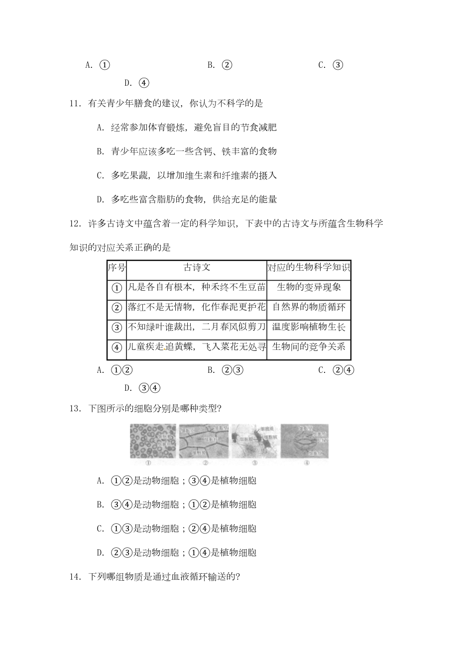 山东省日照市2020年中考生物真题试题(DOC 13页).doc_第3页