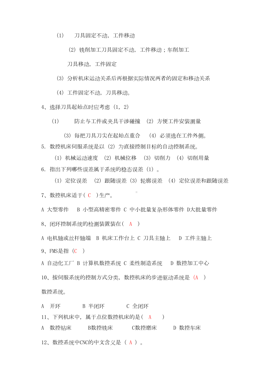 数控与编程试题库-附详细答案(DOC 95页).doc_第3页