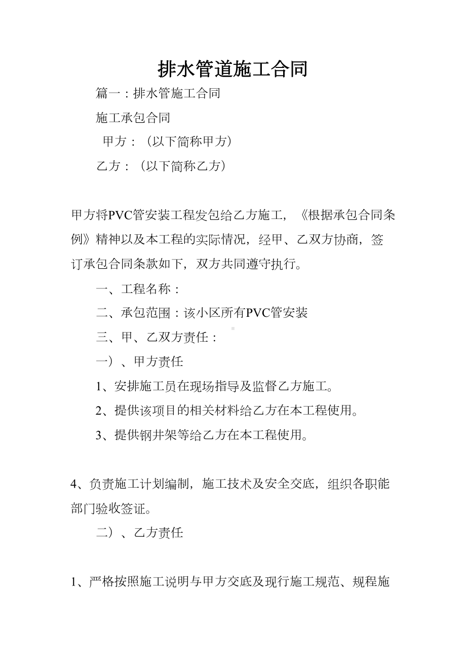 排水管道施工合同(DOC 69页).docx_第1页