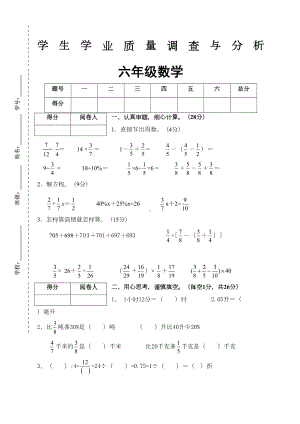 新苏教版六年级上册数学期末测试卷(DOC 5页).docx