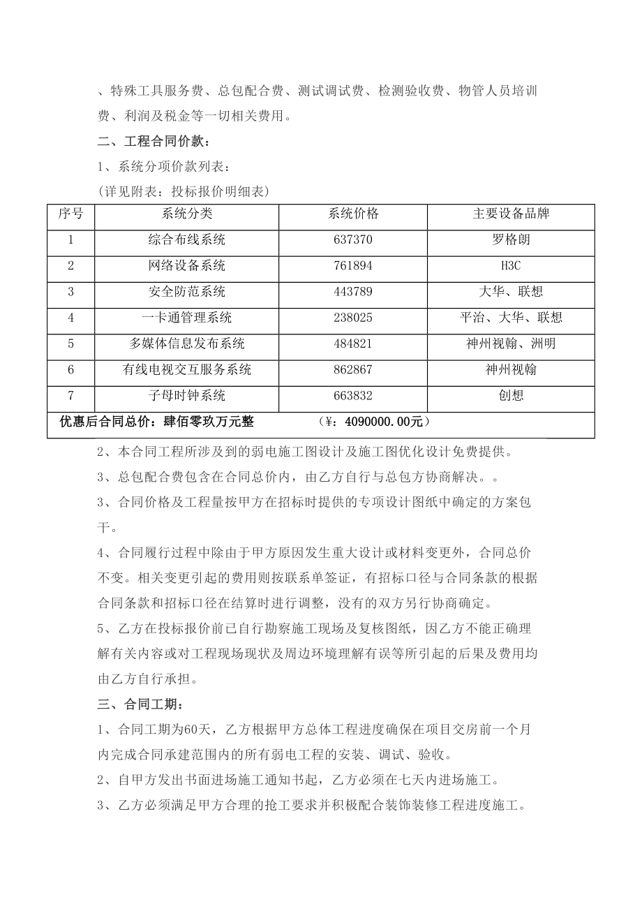 智能化综合布线设计与施工承包合同(DOC 11页).docx_第2页