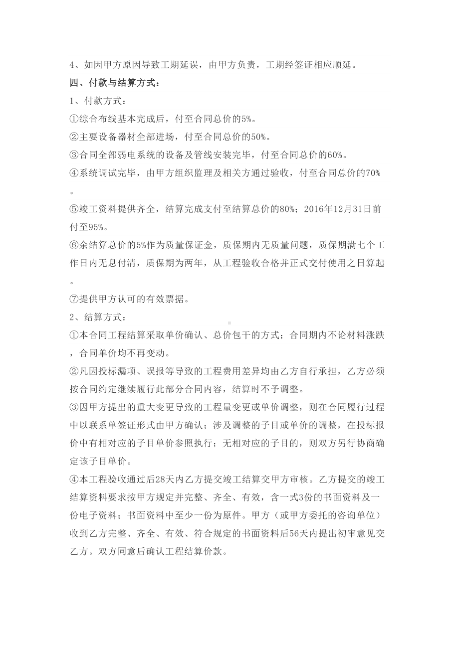 智能化综合布线设计与施工承包合同(DOC 11页).docx_第3页