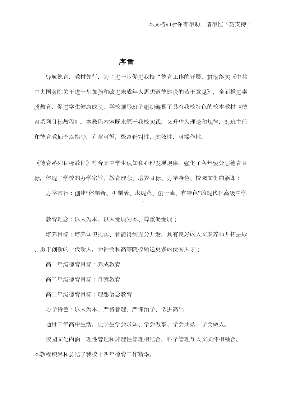 求真高级中学德育校本教材(DOC 17页).doc_第1页