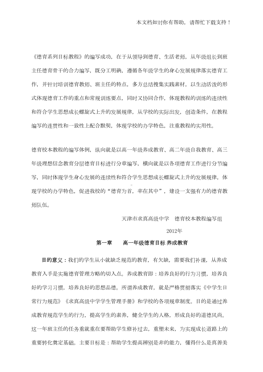 求真高级中学德育校本教材(DOC 17页).doc_第2页