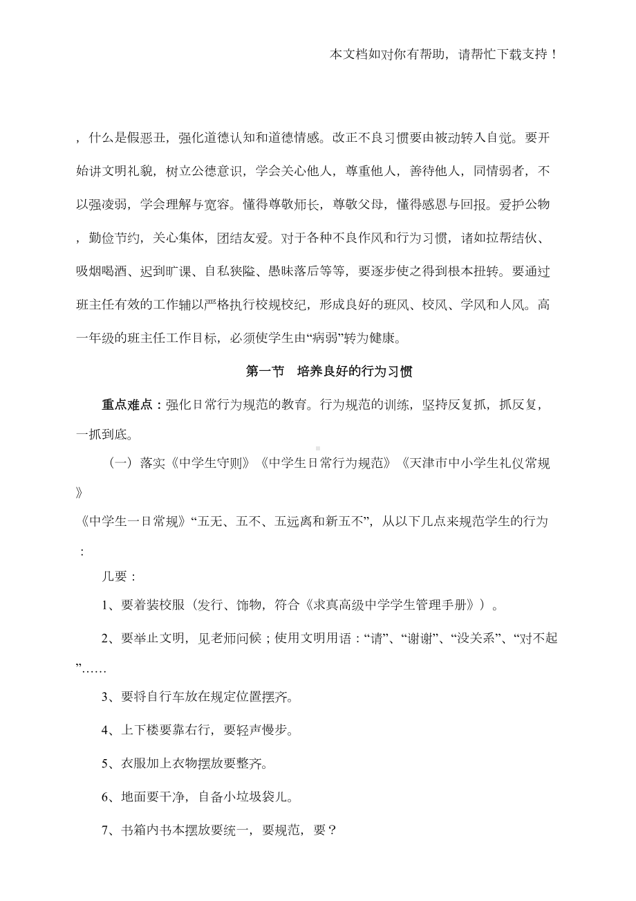 求真高级中学德育校本教材(DOC 17页).doc_第3页