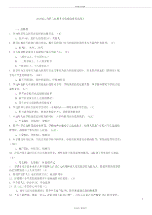 最新长三角班主任基本功竞赛迎赛笔试练习题(DOC 9页).doc