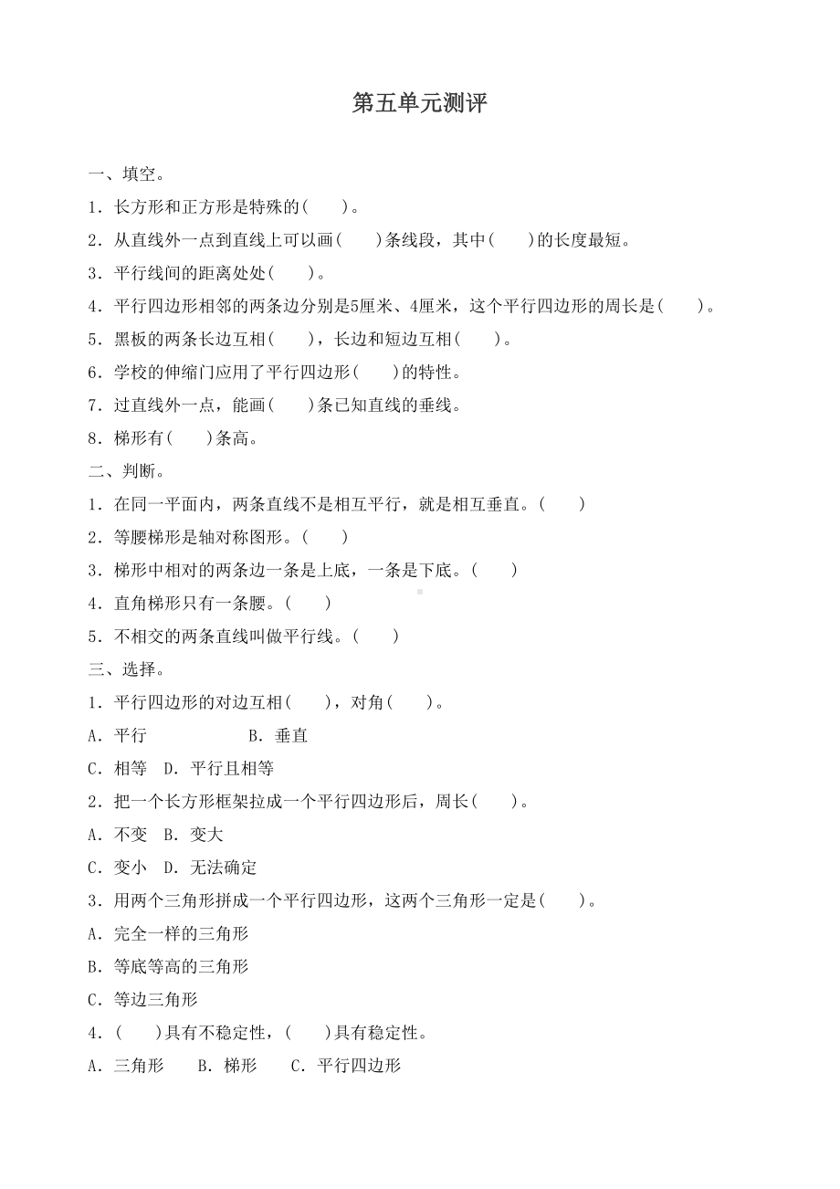 最新人教版四年级数学上册第五单元练习题(附答案)(DOC 5页).doc_第1页