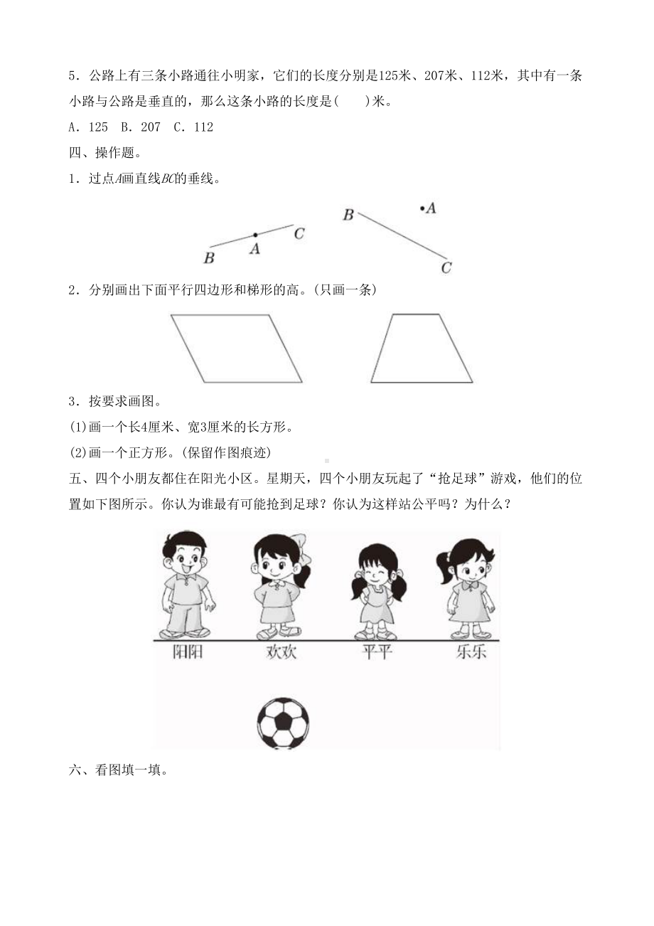 最新人教版四年级数学上册第五单元练习题(附答案)(DOC 5页).doc_第2页