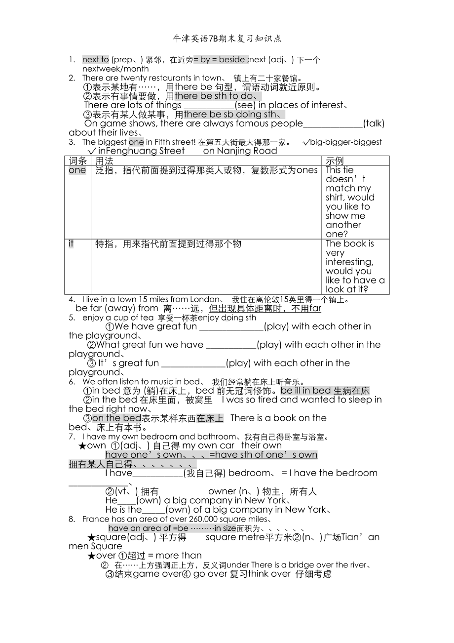 牛津英语7B期末复习知识点(DOC 15页).doc_第1页