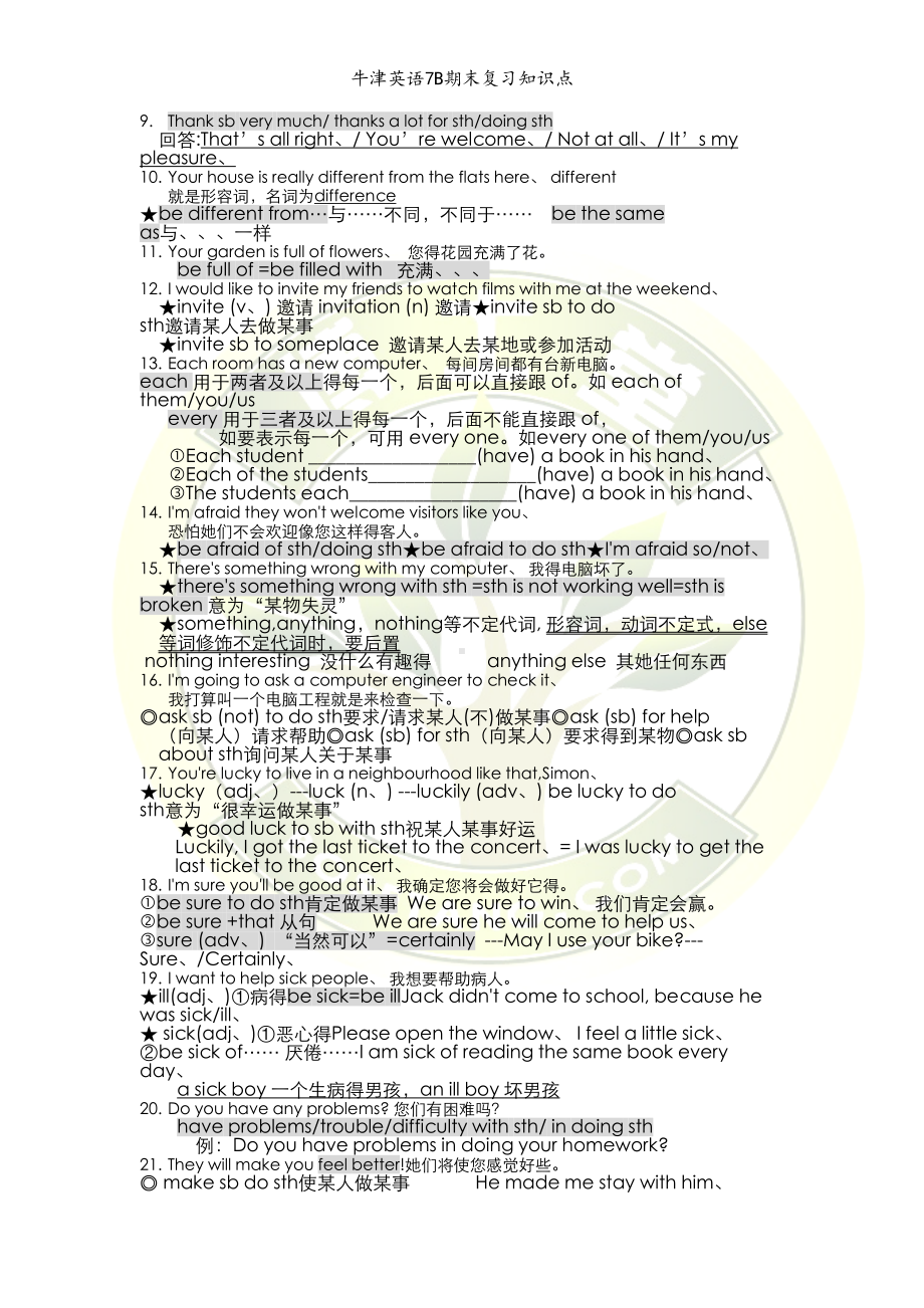 牛津英语7B期末复习知识点(DOC 15页).doc_第2页